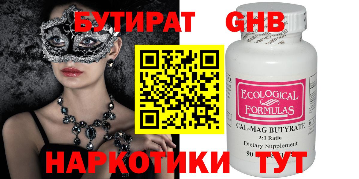Горно-Алтайск  Бутират Butirat  Бутират  Вход с VPN 