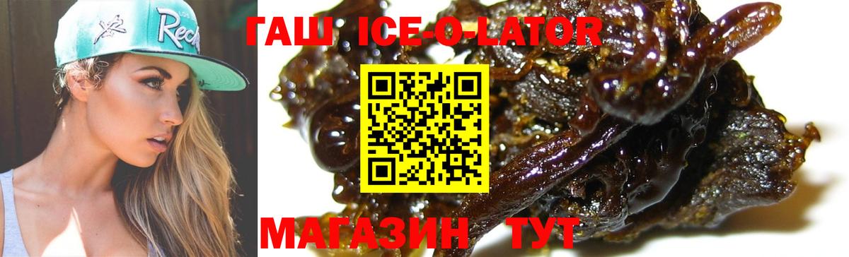 ГАШИШ  Вход с VPN  ГАШИШ Cannabis  Горно-Алтайск  Гашиш Ice-O-Lator 