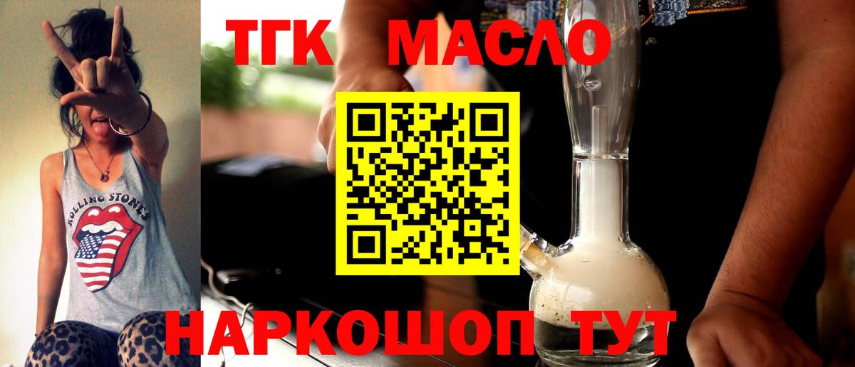 ТГК Wax  Дистиллят ТГК гашишное масло  где найти наркотики  Вход с VPN  Горно-Алтайск 
