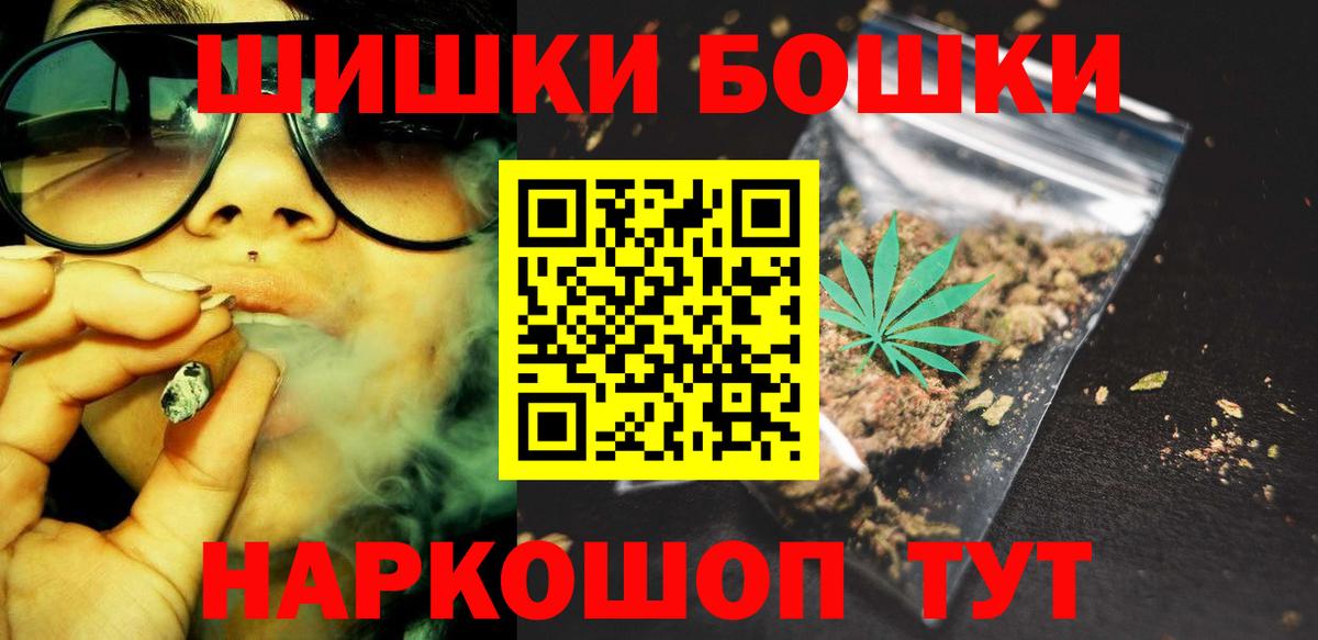 Горно-Алтайск  МАРИХУАНА THC 21%  Вход с VPN  Бошки Шишки тримм 